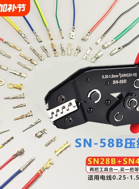 插簧汽车线束端子电线压线钳 SN-28B和48B二合一SN-58B棘轮压接钳