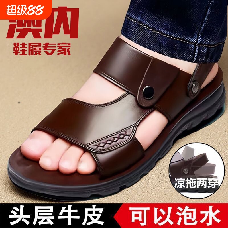 牛皮特价清仓真皮软底沙滩鞋中老年爸爸鞋防滑拖鞋耐磨防水舒适