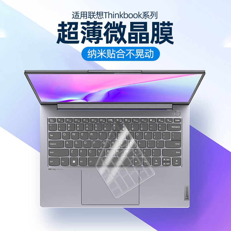 适用联想Thinkbook键盘膜保护膜