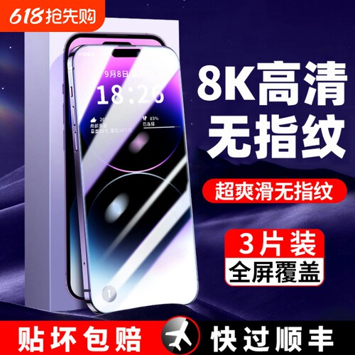 适用苹果超清防窥8K钢化膜
