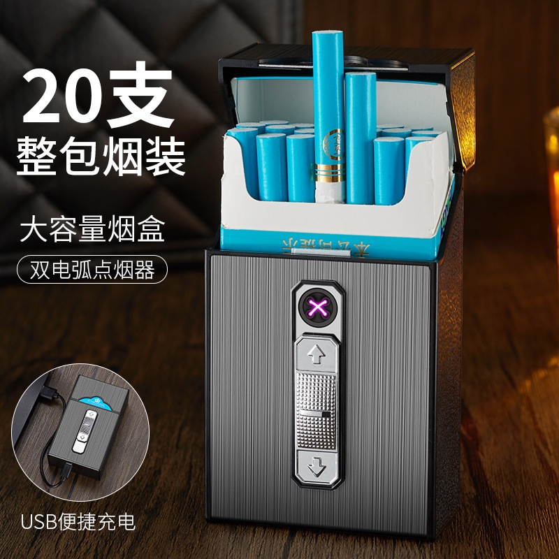 粗支USB充电烟盒电弧打火机20支装一体式打火机烟盒