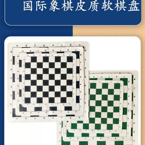 国际象棋皮革棋盘 便携折叠儿童学生初学者家用黑白格PU软布棋盘