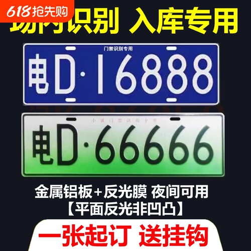 小区停车场专用车牌|135人收藏