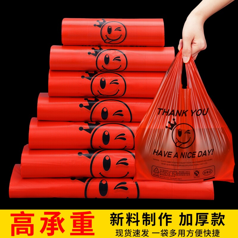 特厚红色笑脸塑料袋手提背心方便袋水果加厚外卖打包袋子商用批发