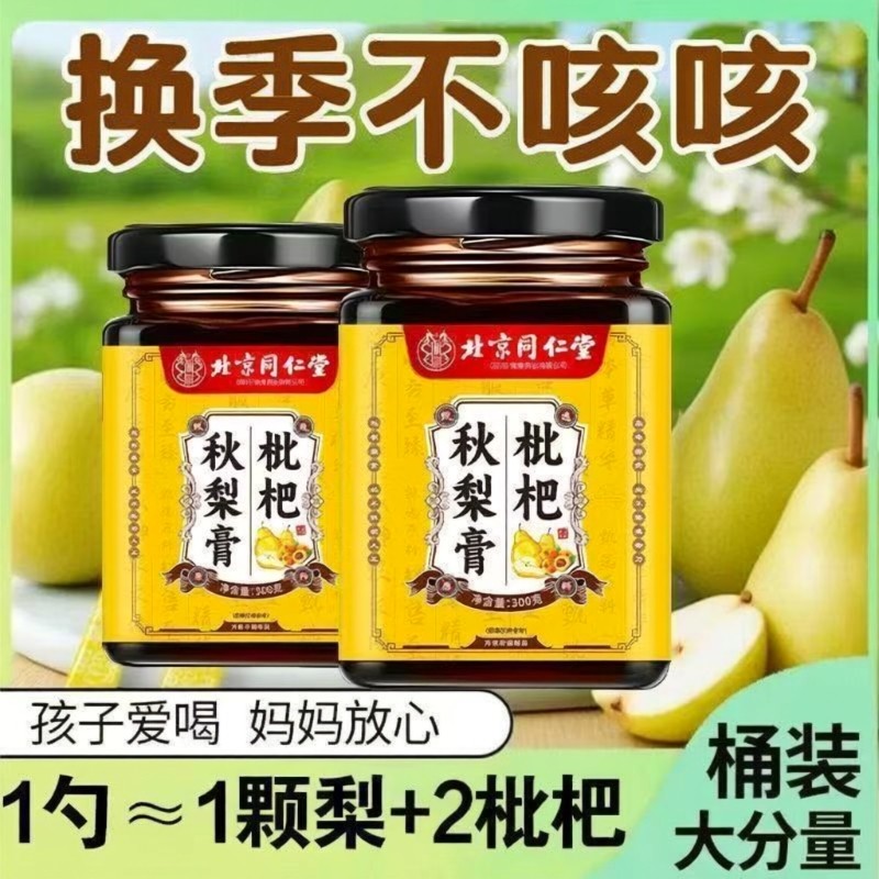 北京同仁堂内廷上用止咳枇杷膏秋梨膏官方旗舰店适用润肺老人咳嗽