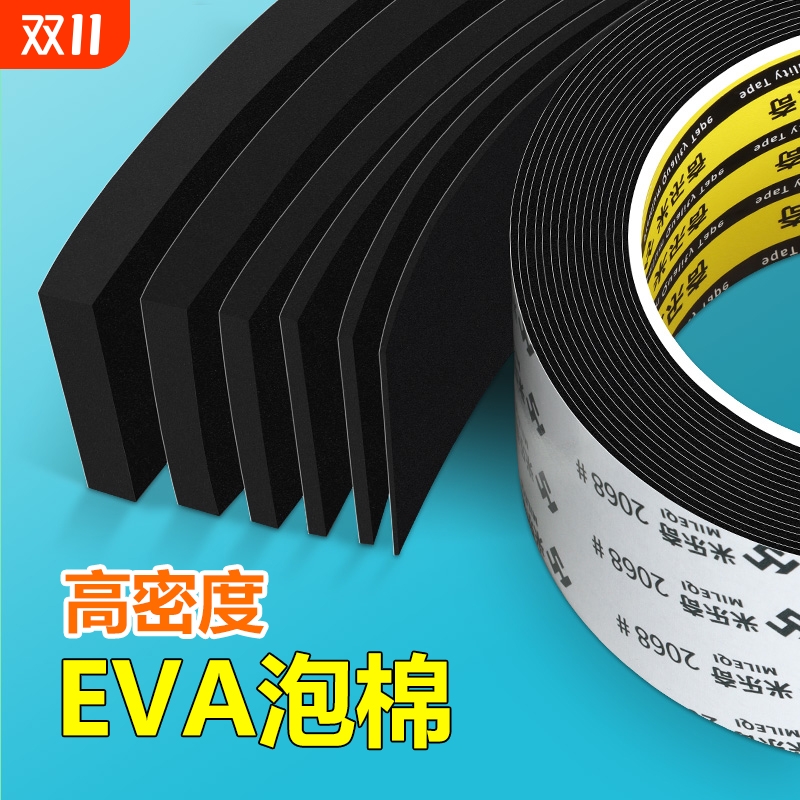 EVA泡绵胶带单面黑色强力高密度工业防撞减震缓冲垫片锂电池防震泡沫泡棉胶垫门窗缝密封胶条自粘背胶隔音棉