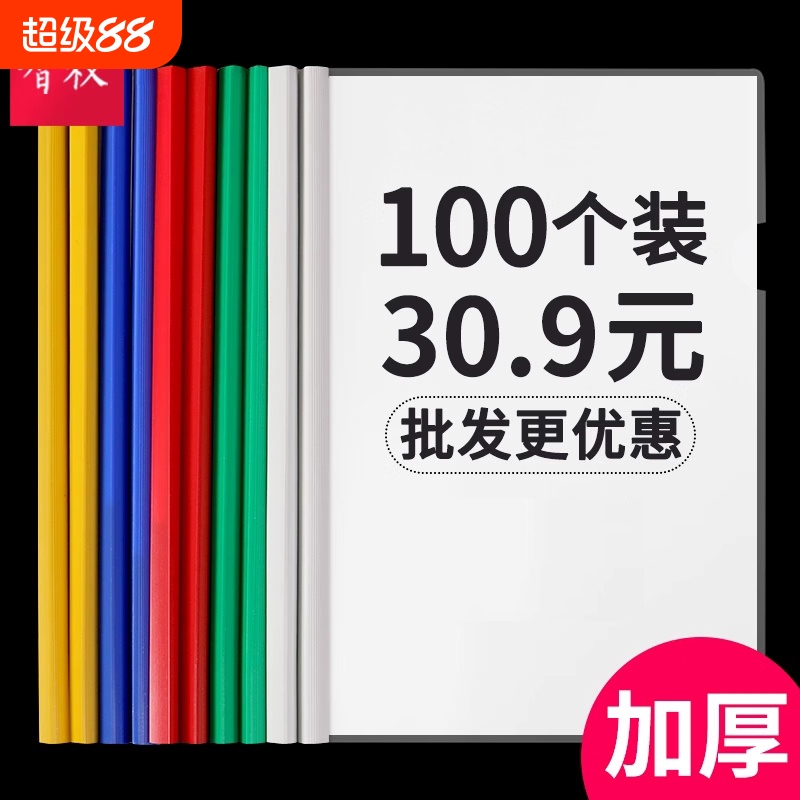 100个加厚抽杆a4透明文件夹