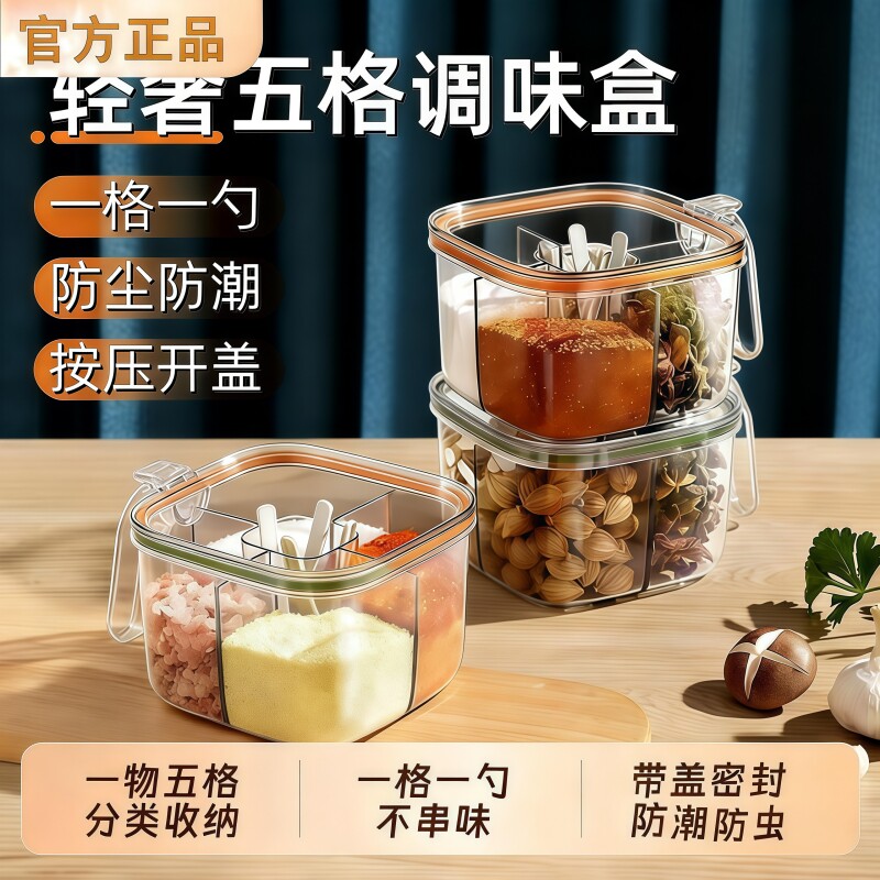 盐多格调味盒调料盒调料罐一体厨房味精收纳罐组合食品级密封家用