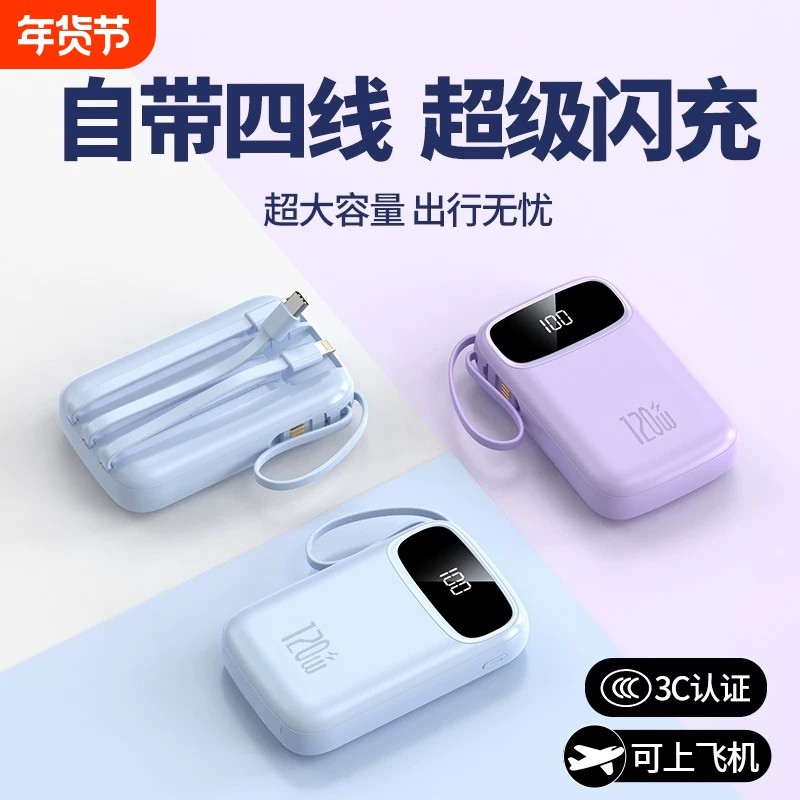 国家3C认证2025充电宝超大容量20000毫安1万超薄小巧便携迷你自带线快充适用苹果专用正品旗舰店四线电源闪充,3C数码配件,移动电源,淘宝优惠券,粉丝福利购,淘宝优惠卷