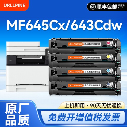 适用佳能MF645Cx硒鼓MF643Cdw MF641Cw MF642Cdw打印机LBP621Cw LBP623Cdw/Cdn墨盒CRG054粉盒彩色碳粉裕品