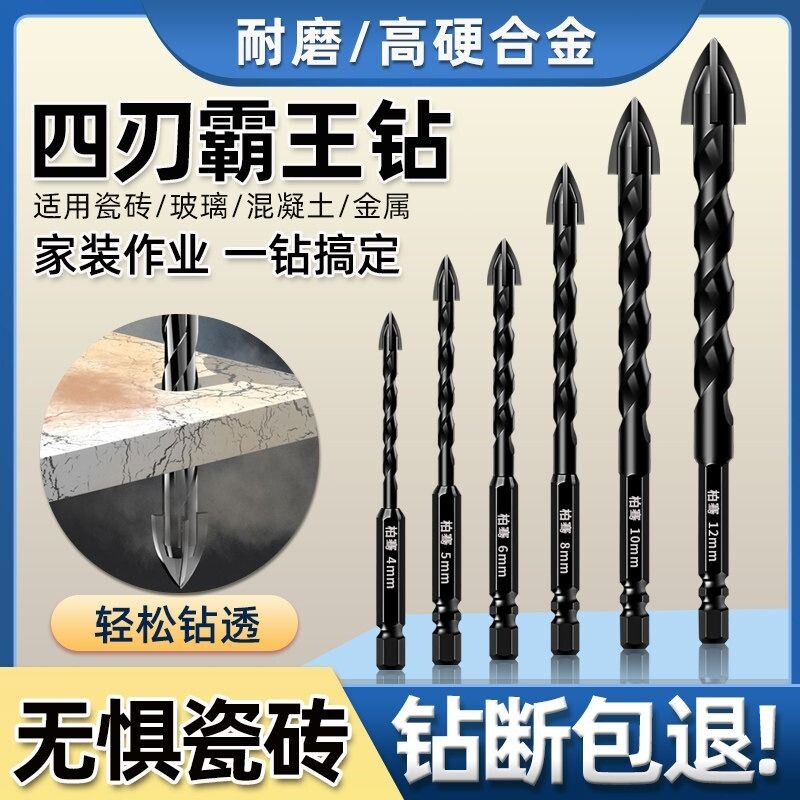 全瓷瓷砖打孔钻头专用混凝土大理石开孔四刃十字霸王合金三角钻孔