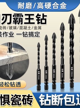 全瓷瓷砖打孔钻头专用混凝土大理石开孔四刃十字霸王合金三角钻孔