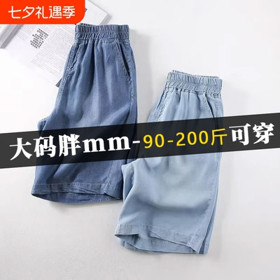 天丝牛仔短裤阔腿大码女装夏季薄款mm五分休闲中裤梨型设计感夏日