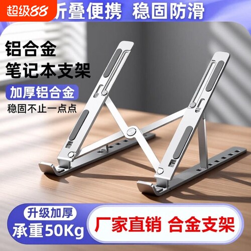 笔记本铝合金散热架|万人加购