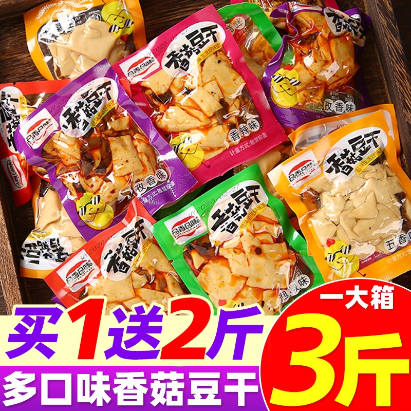 香菇豆干辣条五香豆腐干麻辣小零食独立包装休闲小吃食品健康辣味
