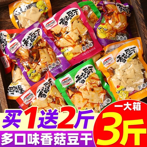 香菇豆干辣条五香豆腐干小零食独立包装休闲小吃食品健康好吃辣味