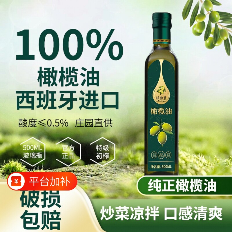 西班牙进口特级初榨橄榄油小瓶官方旗舰店正品家用食用油炒菜冷榨