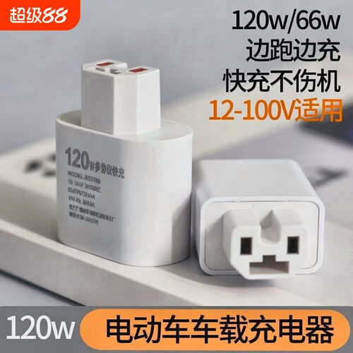 新款120W超级快闪充电动车手机充电器usb转换器车载充电口接口