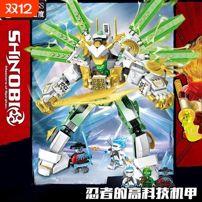 兼容乐高幻影忍者积木玩具系列劳埃德泰坦机甲益智拼装礼物小颗粒