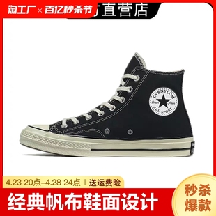 低帮休闲运动 女鞋 1970s高帮帆布鞋 AllStar匡威官方正品