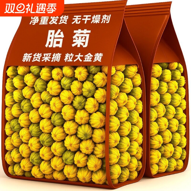 正宗桐乡菊花茶胎菊特级正品官方旗舰店杭菊泡水养生花茶商用枸杞