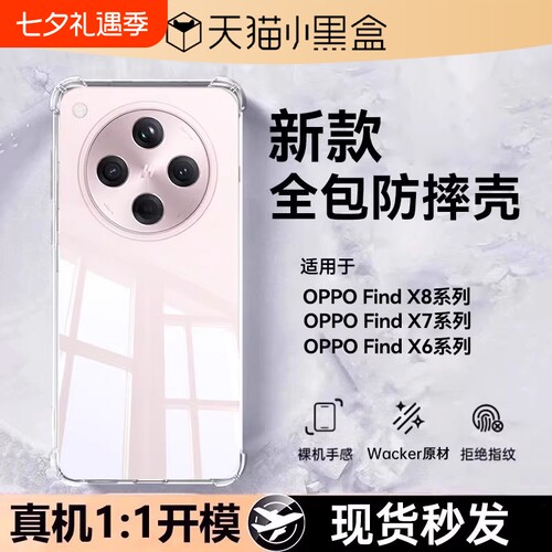 适用opoofindx8系列手机透明