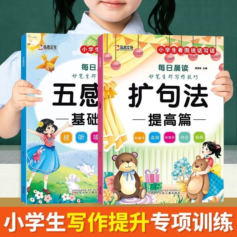 小学语文五感法扩句法每日晨读337看图写话60天优美句段篇积累仿