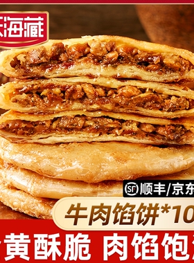 【10片】天海藏酥皮牛肉馅饼方便速食手抓饼半成品早餐牛肉饼商用