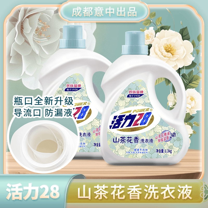 活力28山茶花香洗衣液1.3kg*2瓶