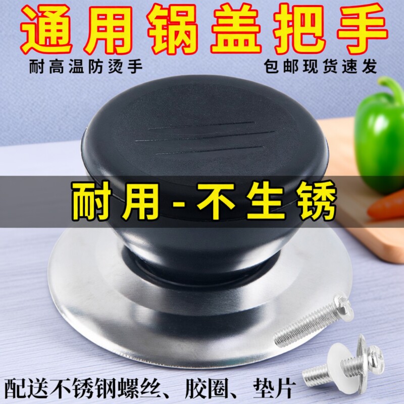 厨房通用锅盖配件把手防烫玻璃锅盖头提手锅盖帽耐高温