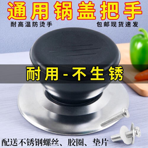 厨房通用锅盖锅盖配件把手防烫锅盖玻璃锅盖头厨房配件提手锅盖帽