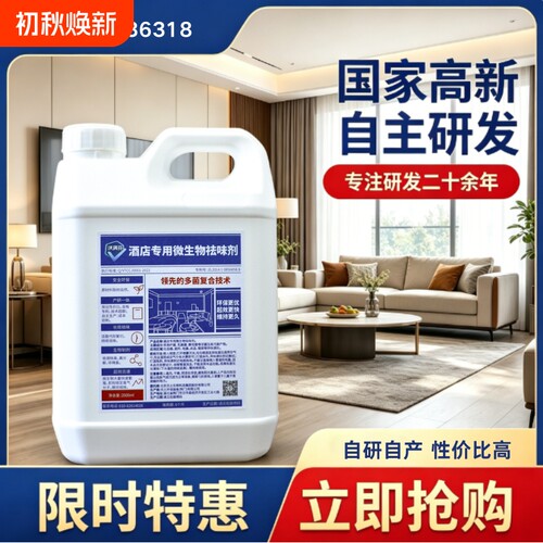 益生菌专利技术除味除臭喷雾