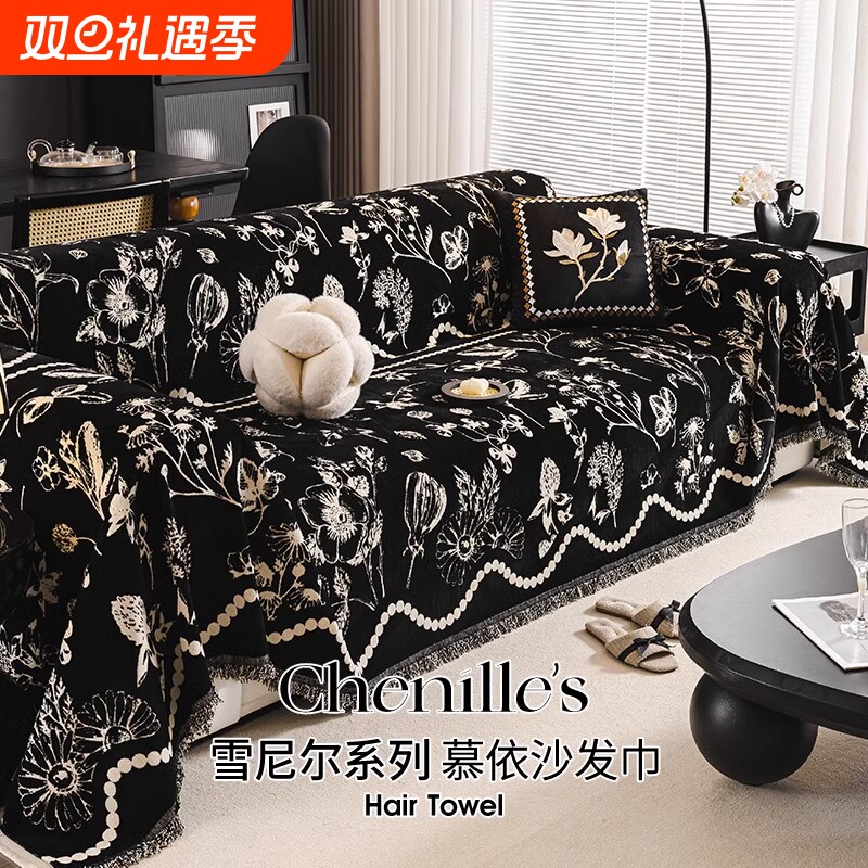 轻奢高级感沙发巾2025新款沙发垫雪尼尔沙发盖布全盖沙发毯沙发套