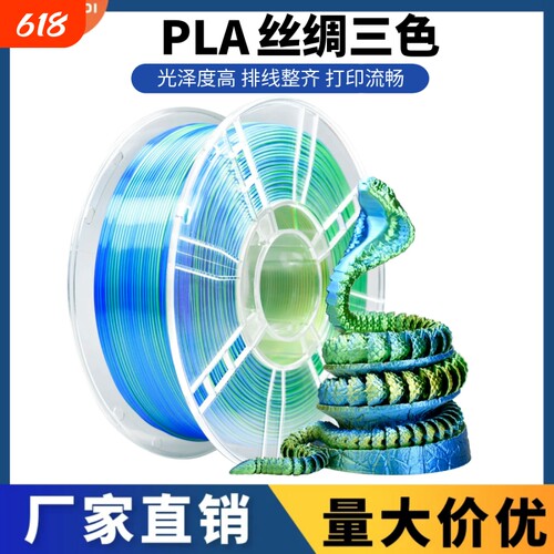 科雷迪3D打印PLA耗材丝绸双色三色适用拓竹耗材FDM材料1.75mm1KG