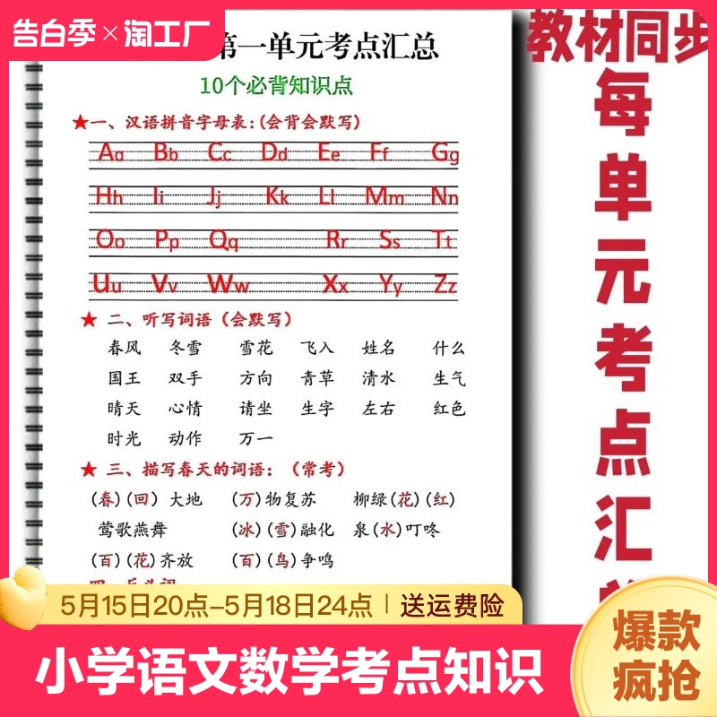 部编人教版课本同步小学语文一二年级下册每单元考点汇总必备知识点总复习重点知识清单老师推荐数学一年级下册易错重点知识汇总 书籍/杂志/报纸 练字本/练字板 原图主图