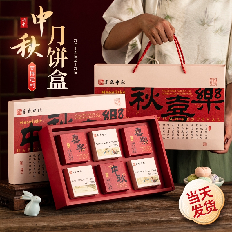 月饼包装盒2025年新款4/6/8粒装