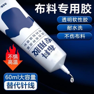 粘布料专用胶水手工粘字母印花牛仔裤 强力防水软性胶透明 布衣服装