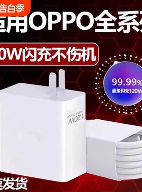 【120W超级闪充】适用OPPO120W原封充电器线闪充头findx7x6x5proReno真我手机快充数据线套装正品typec原配