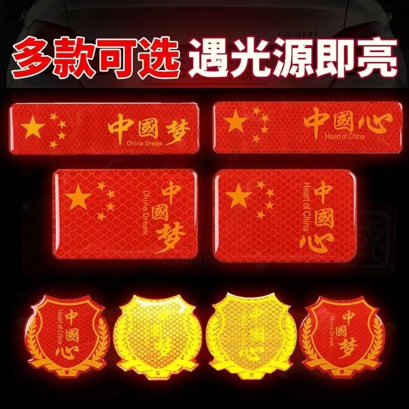 中国五角星车贴|超3000次加购图片