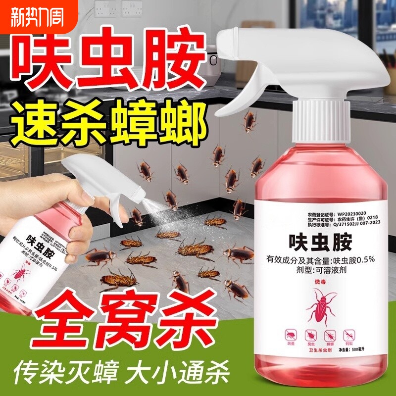 杀虫剂蟑螂药家用非除虫端驱虫呋虫胺蚂蚁喷雾强效土壤杀蟑螂卧室