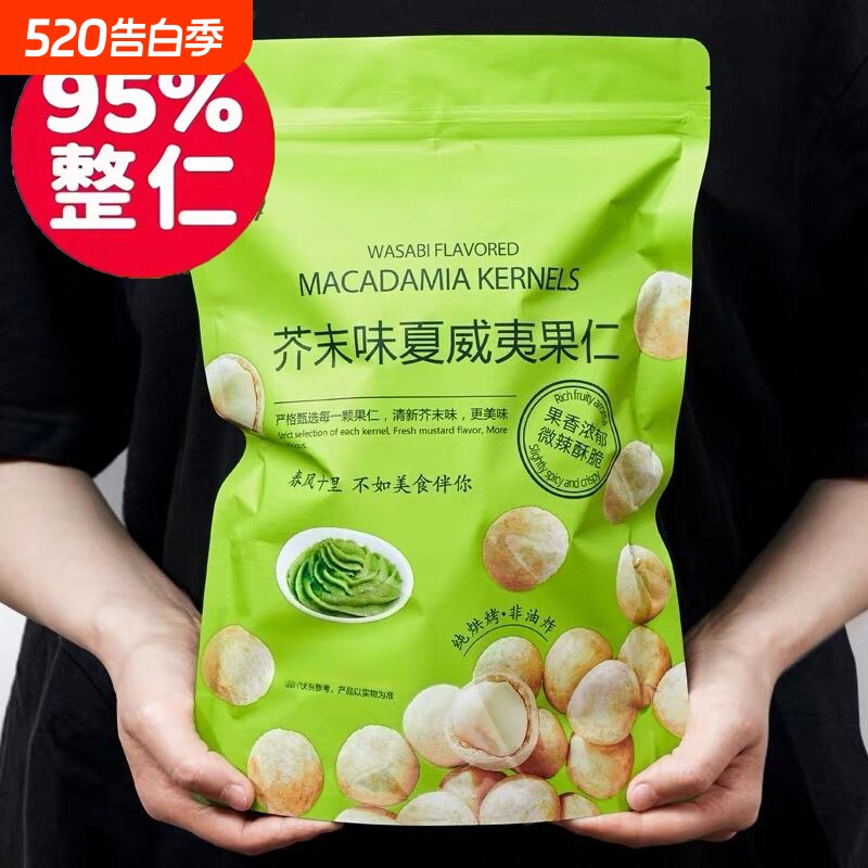 夏威夷果仁芥末味零食新货2026网红爆款600g小包装休闲坚果干