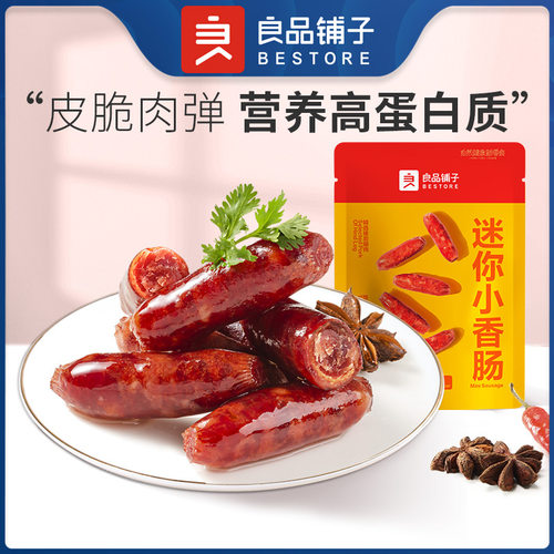 良品铺子小香肠80g即食休闲零食