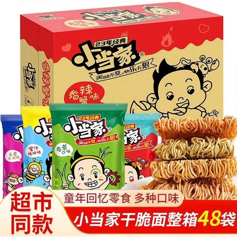 小当家干脆面整箱装干吃面方便面儿童解馋小零食小吃休闲食品,零食/坚果/特产,膨化食品,淘宝优惠券,粉丝福利购,淘宝优惠卷