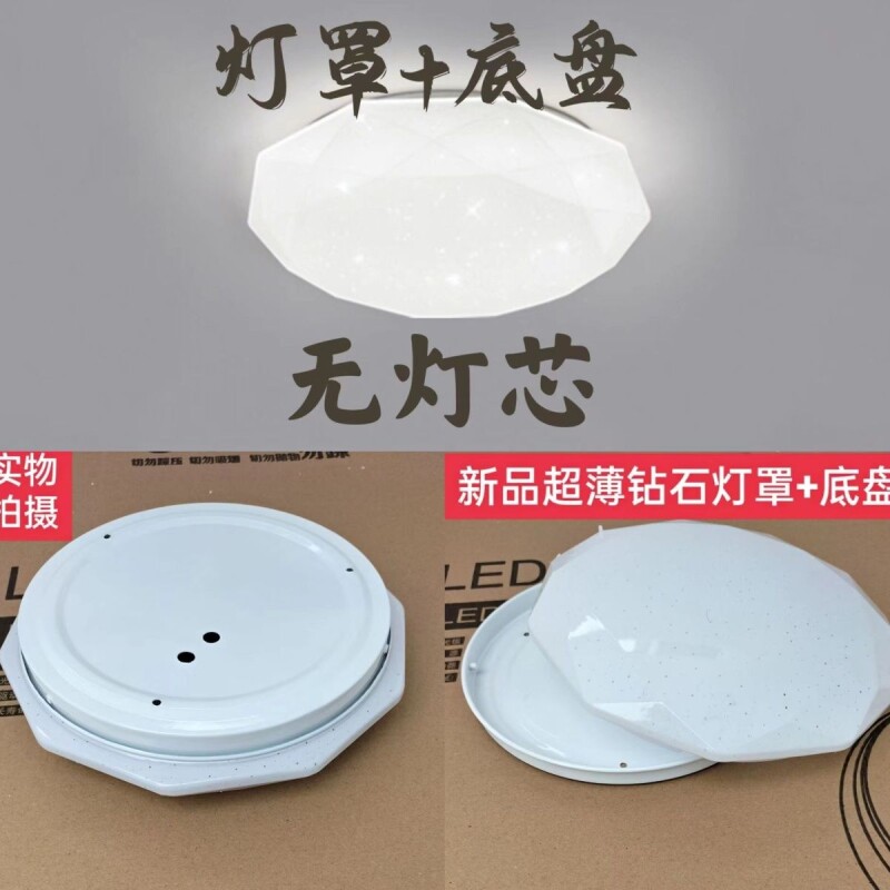 led超薄款钻石灯罩灯具客厅卧室阳台走廊外壳灯具配件灯罩大全图片