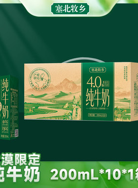 宁夏塞北牧乡4.0蛋白纯牛奶大漠绿洲送礼200mlx10盒高钙早餐全脂