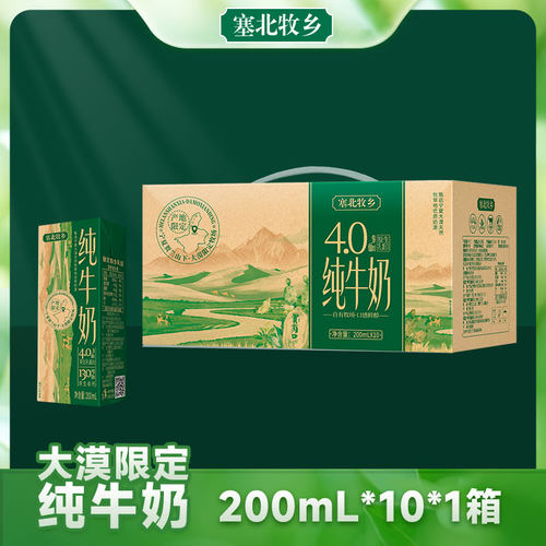 宁夏塞北牧乡4.0蛋白纯牛奶200mlx10盒高钙全脂生牛乳早餐新鲜