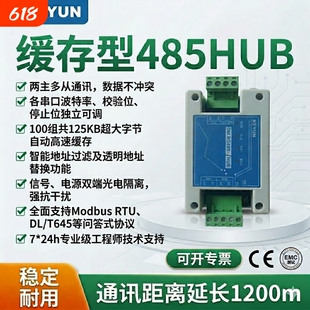 二主一从多从缓存型rs485集线器磁耦隔离中继器双主机工业级两主