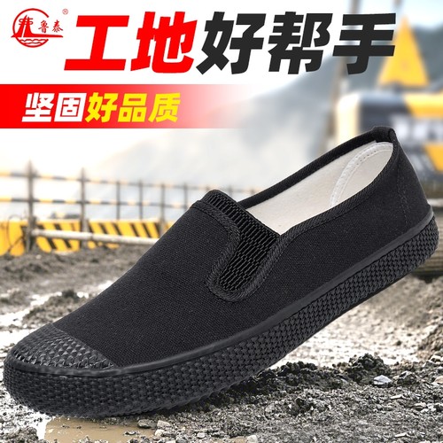 鲁泰解放鞋工地鞋胶鞋轻便鞋劳动鞋工作鞋硫化鞋劳保鞋迷彩鞋耐磨