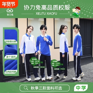 中学生官方兔深圳校服春秋季协力薄款长裤初高中长袖t恤运动套装
