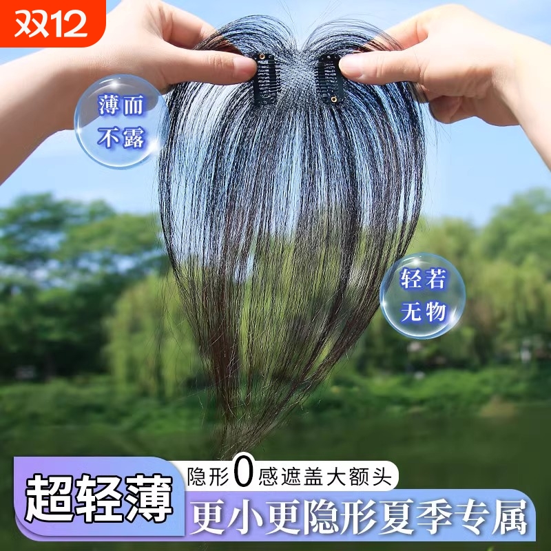 八字刘海高颅顶假发片女头顶补发真发轻薄无痕女自然前额胎毛刘海